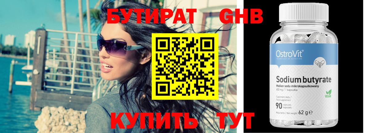 Бутират  БУТИРАТ 99%  Вход с VPN  Кириши 