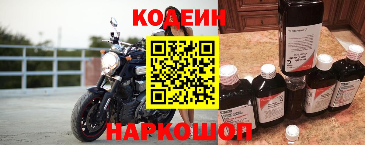 Codein Purple Drank  Вход с VPN  Кодеин Purple Drank  где можно купить наркотик  Кириши 
