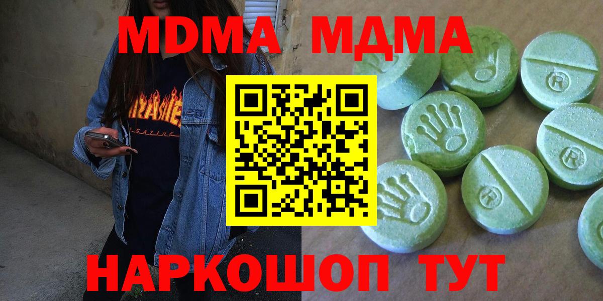 МДМА кристаллы Кириши