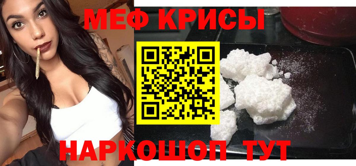 Меф  Кириши