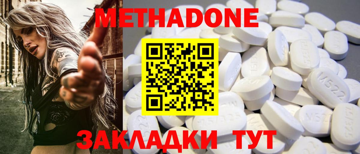 МЕТАДОН methadone  Вход с VPN  Кириши  МЕТАДОН мёд 