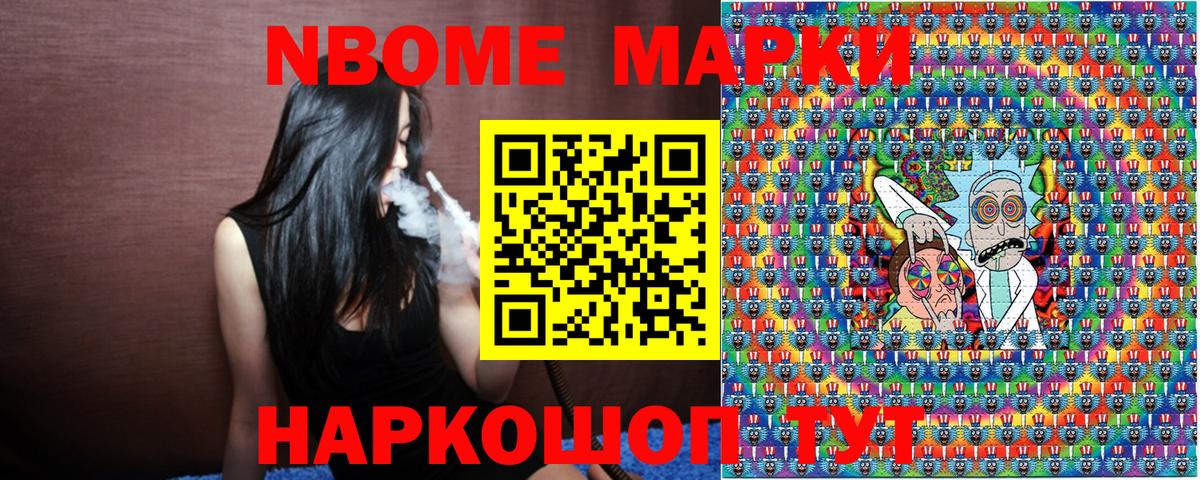 продажа наркотиков  Вход с VPN  Кириши  Марки NBOMe 1,8мг 